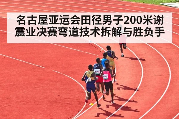 athlete running curve track