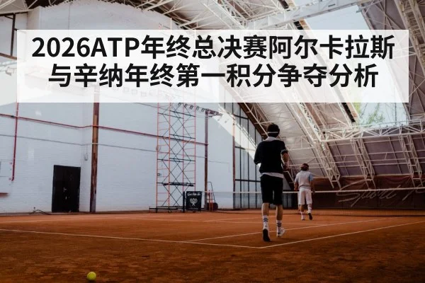 tennis players match indoor arena