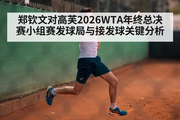 tennis match endurance