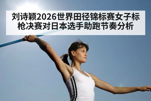 javelin thrower cross step track