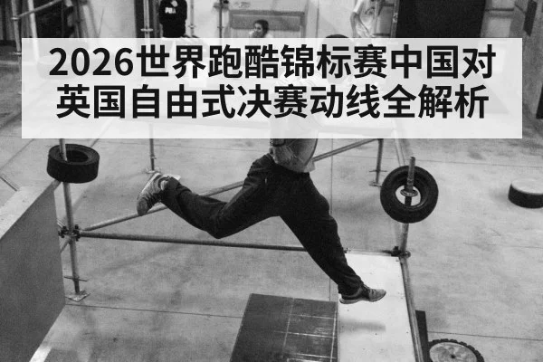 urban parkour obstacle course