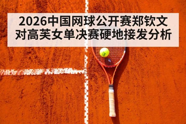 tennis match strategy
